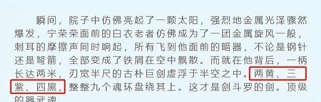 剑斗罗|让剑吹最心碎的是什么？剑斗罗两黄三紫的魂环配置，说出来没人信