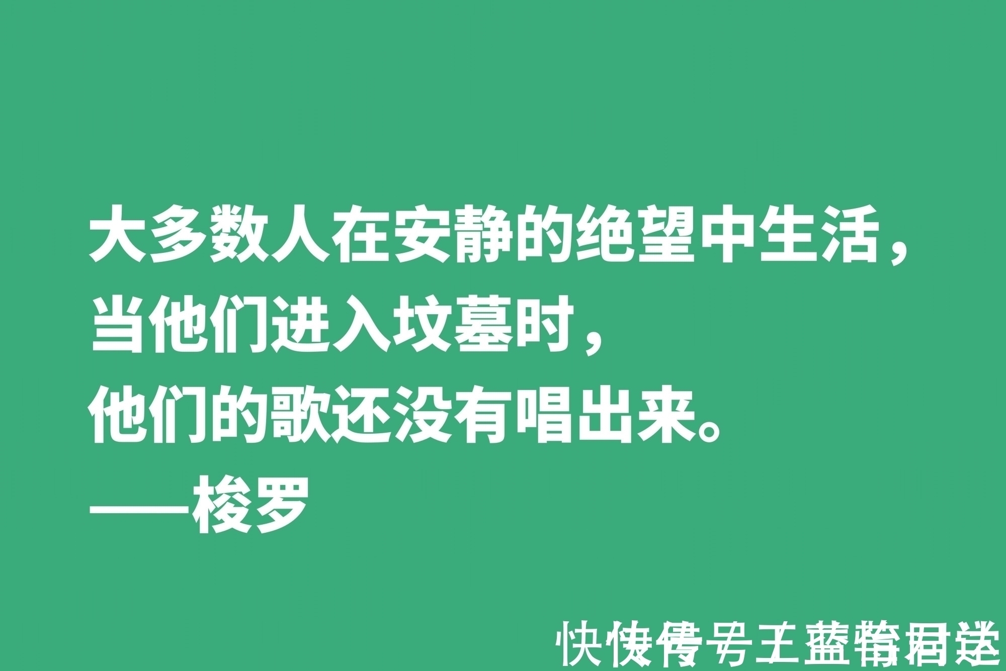 瓦尔登湖#梭罗崇尚大自然，伟大作品《瓦尔登湖》中十句格言，暗含人生真谛