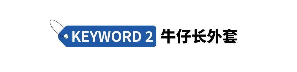 几辈子人都穿的牛仔，怎么就永远也买不够了