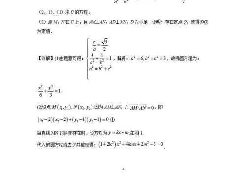 高考数学丨解析几何高分攻略「椭圆」经典题型强化训练