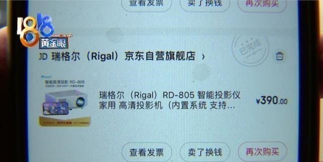 投影仪|小伙网购投影仪发现和图片不符,店家收货不退款,愤怒再下一单