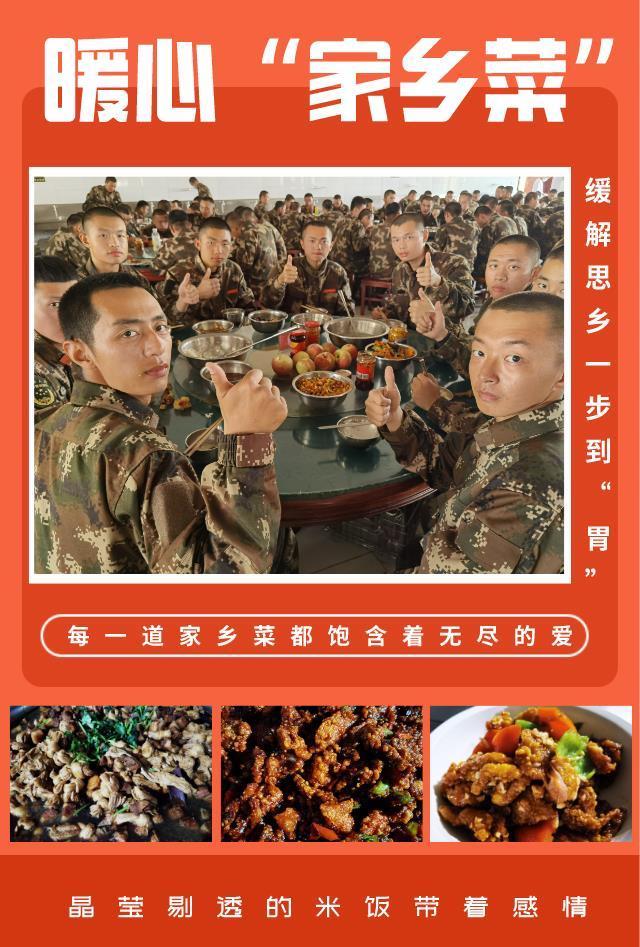缓解|新训进行时丨暖心“家乡菜”,缓解思乡一步到“胃”