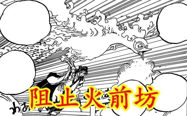 海贼王1032话:二牙是半人马,还是大和之友,协助大和阻止火前坊