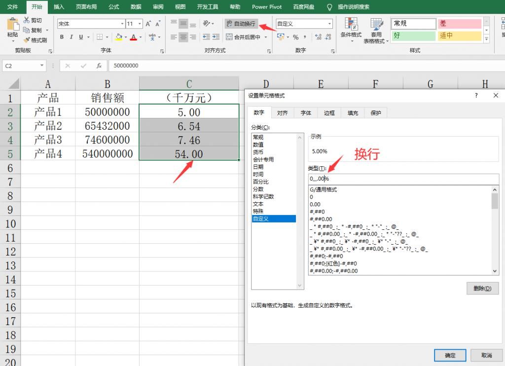 单元格|Excel单元格数值显示技巧，金额多种单位简写，快捷简单实用