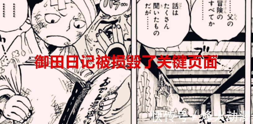 罗杰|海贼王1041话:罗杰自首原因终于揭晓,御田日记其实是大和弄坏了
