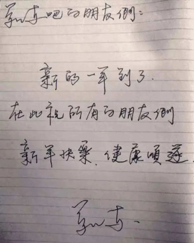 靳东@“男神”靳东的书法可不是闹着玩的，字如其人，端庄秀丽不失潇洒