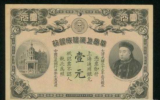 清朝|清朝纸币上的头像除了慈禧、李鸿章,为什么还有载振的头像?