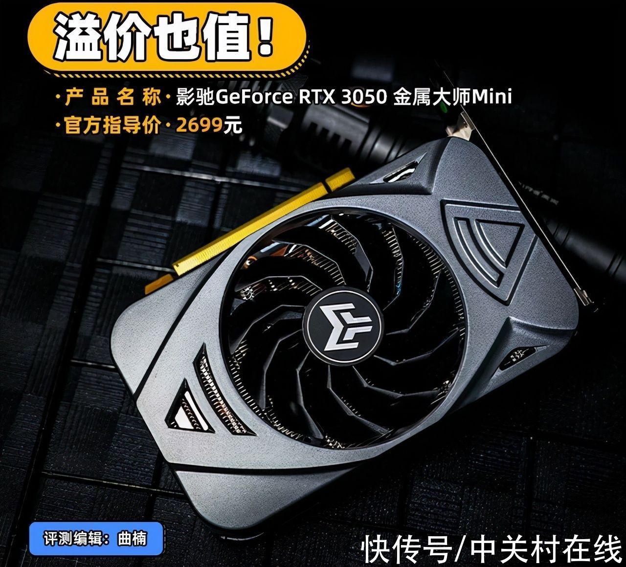 dlss|「有料评测」影驰RTX 3050金属大师Mini评测 溢价也值