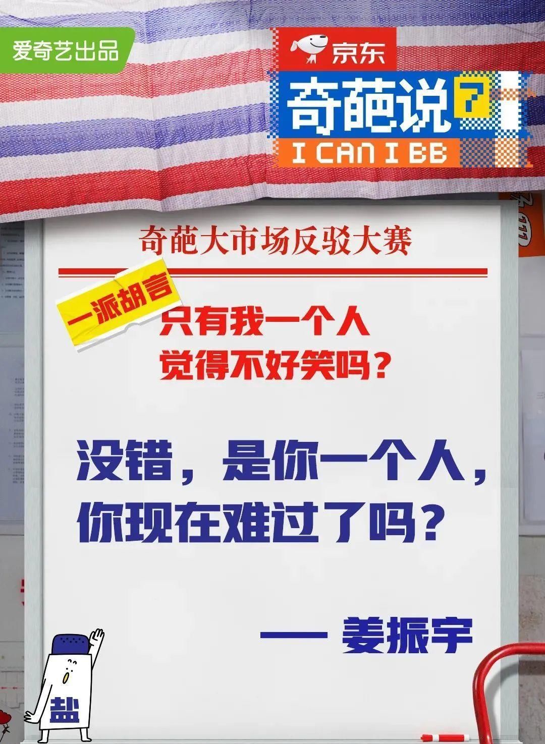 奇葩说金句频出,设计师笑哭:这波海报真扎心!
