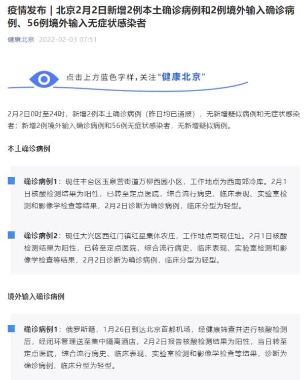 核酸|北京昨日新增2例本土确诊病例 在丰台区和大兴区