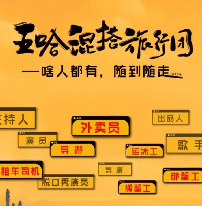 贊助商|比《向往的生活》還“窮”的綜藝來了!看清MC陣容:想不火都難