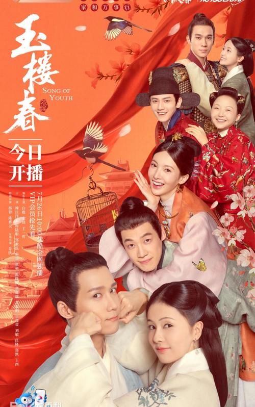 少春|干饭必追剧集,优酷玉楼春,看古装版相亲相爱一家人