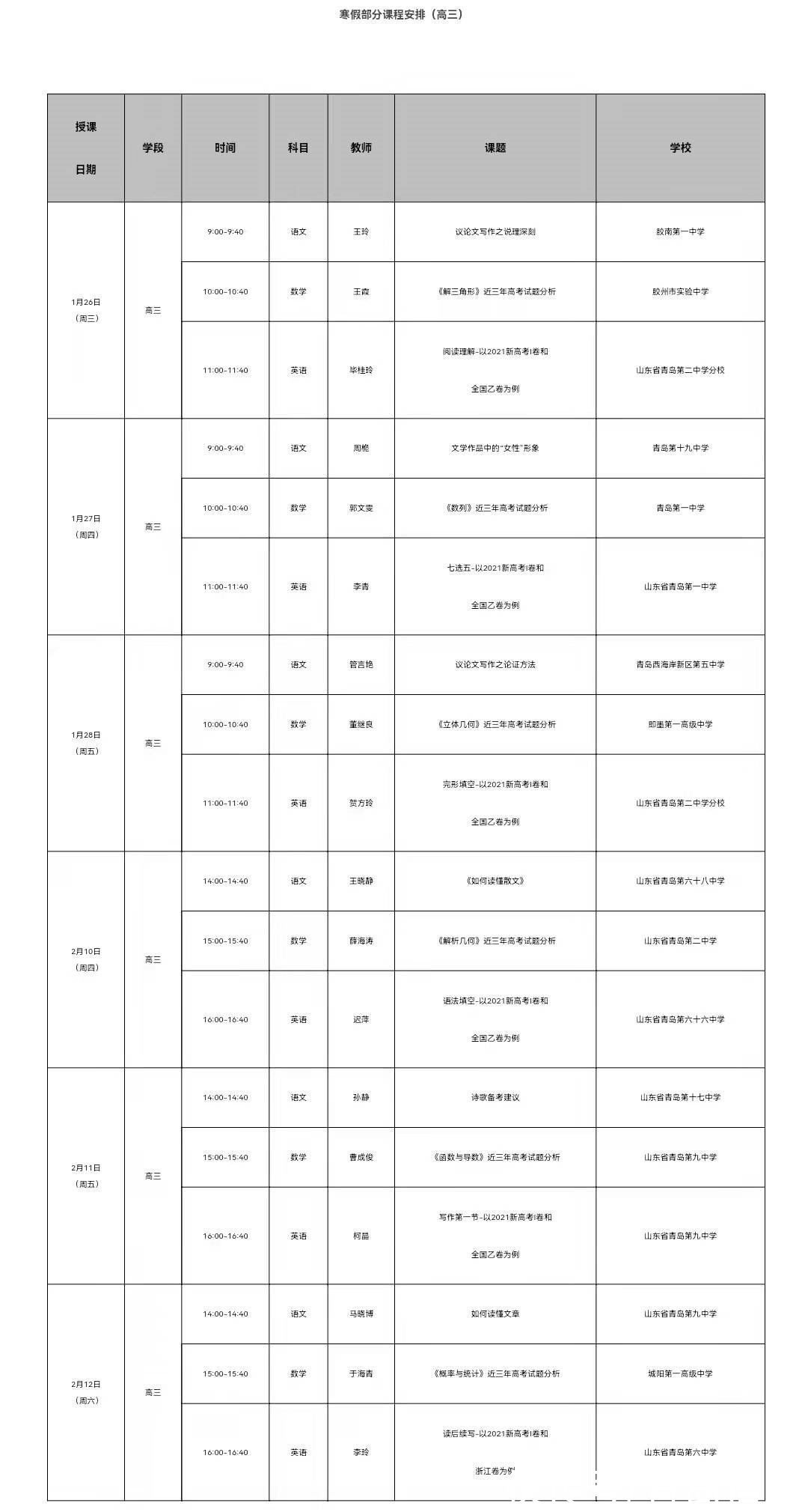 名师|青岛名师空中课堂1月20日开课 包含小初高学段课程