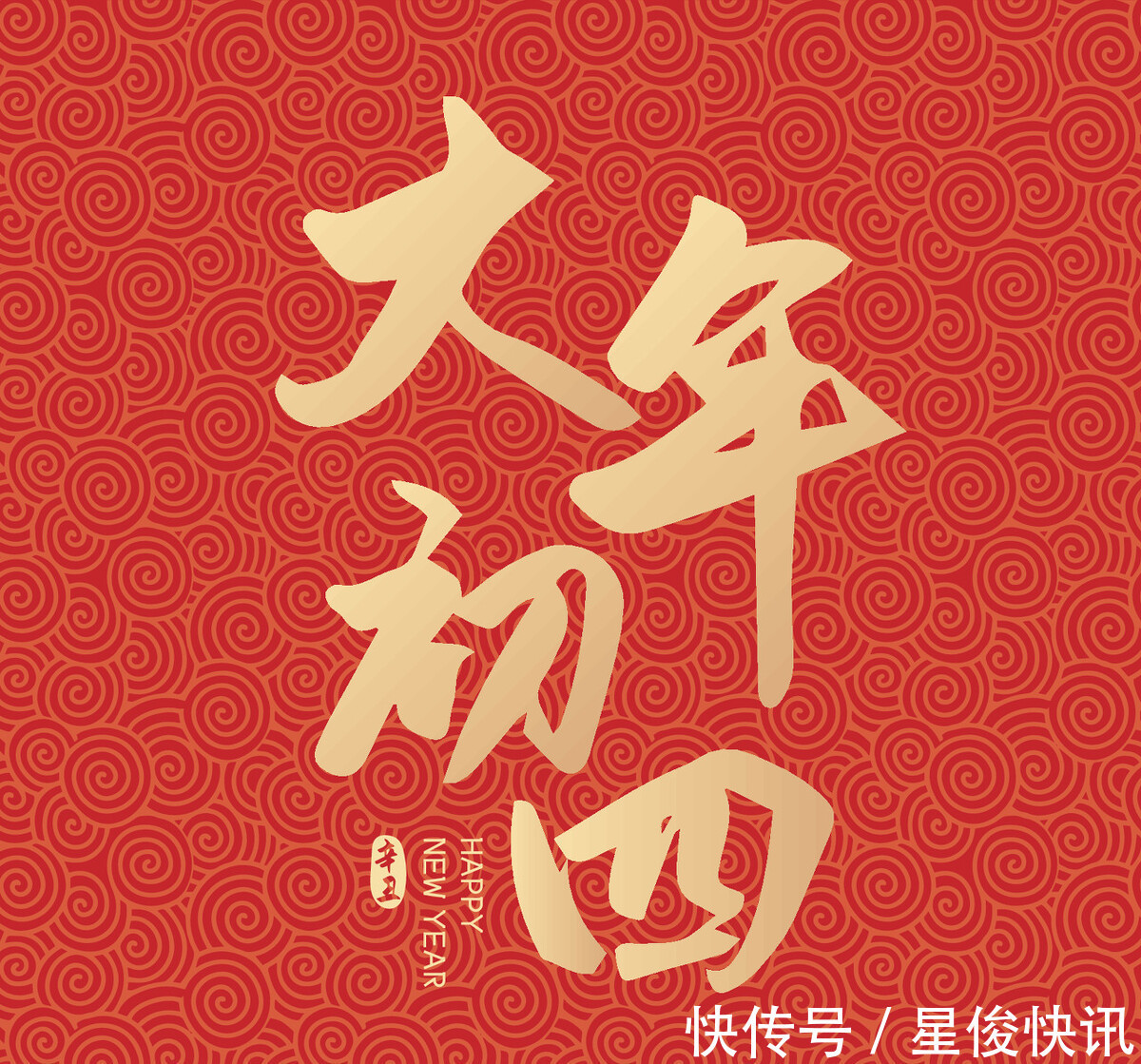 饮食|大年初四吃什么嘘,饮食要低调,寓意勤俭持家生活幸福