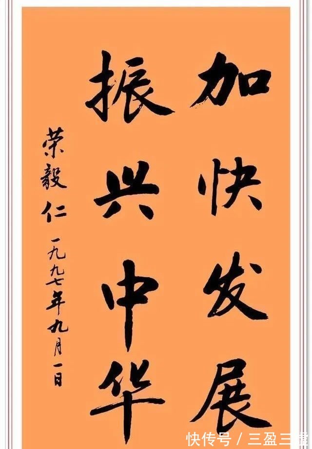 荣毅仁#荣毅仁8幅书法手迹欣赏,网友:品格高尚字如其人