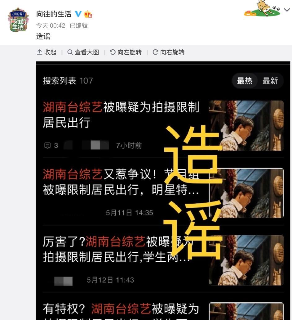 造谣|《向往》再惹争议，限制居民出行是造谣？了解原因后：高处不胜寒