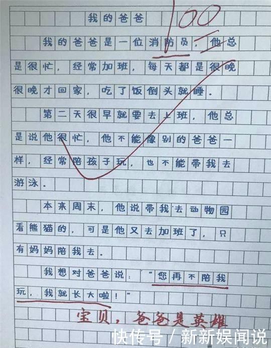 爸爸妈妈|5年级孩子不按题目要求写作文,老师看完泪目给满分太心疼了