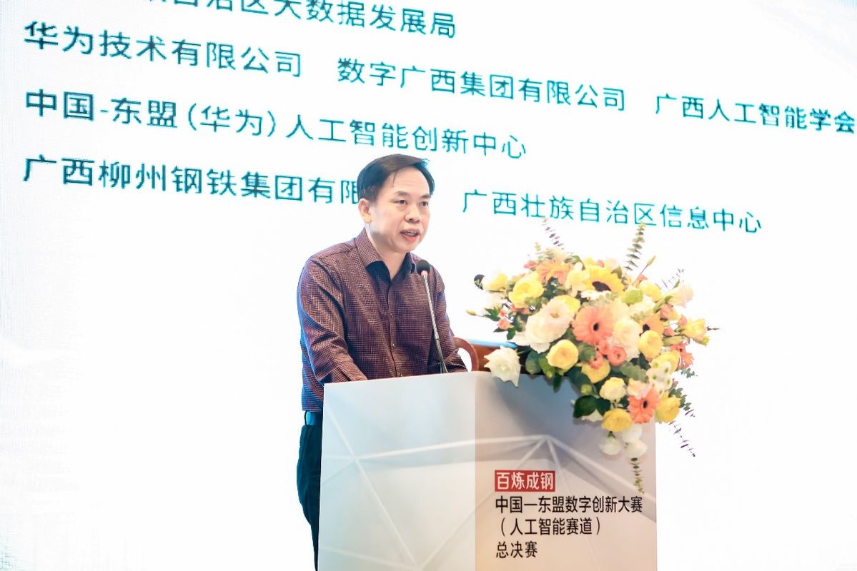 大赛|中国—东盟数字创新大赛（人工智能赛道）总决赛落下帷幕