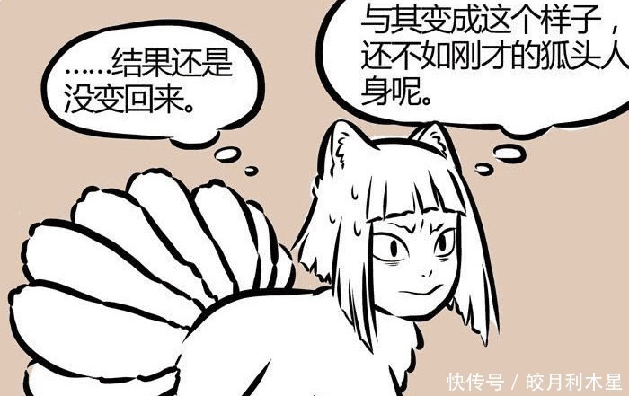 小玉|非人哉九月妖力失调,成人身狐头,小玉越帮越忙,成了刑天的头