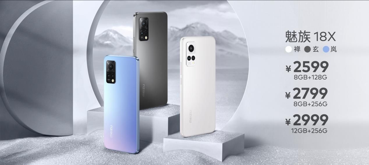 flyme|魅族 18X、18s、18s Pro 三款旗舰新品发布，2599 元起