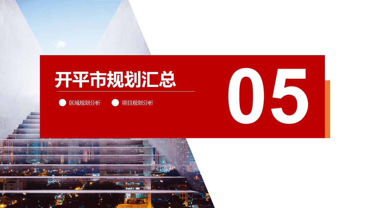 开平市|2021年8月开平市房地产市场报告