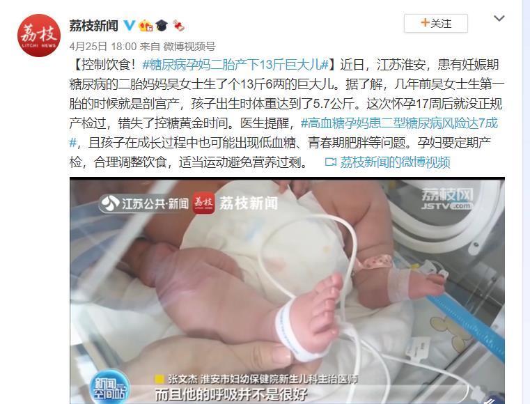 巨大儿|一天一斤荔枝,吃得胎死腹中,孕妈妈们,医生的2个叮嘱要听听