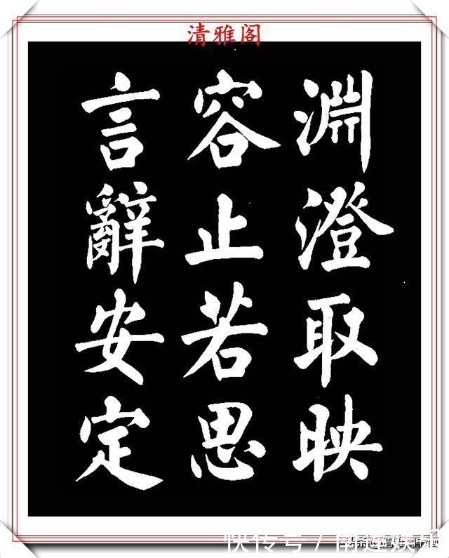 左达承明|著名书法家王玉宽,26年前创作的颜体楷书字帖,精品千字文上部