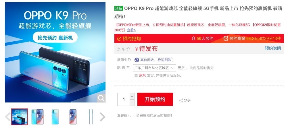 K9|不止有时尚外观，OPPO K9 Pro即将上市，游戏性能或进一步提升