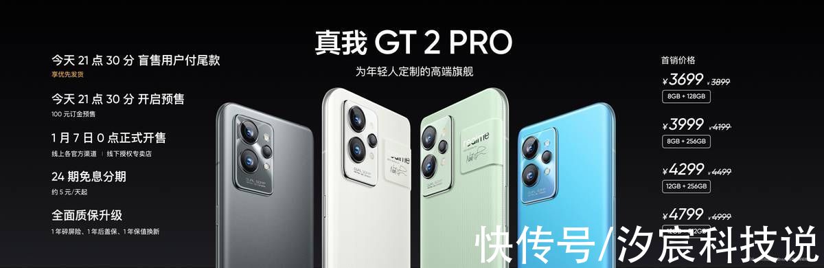 潮牌|Realme 再出潮牌新旗舰GT2 Pro，敢越级敢超越