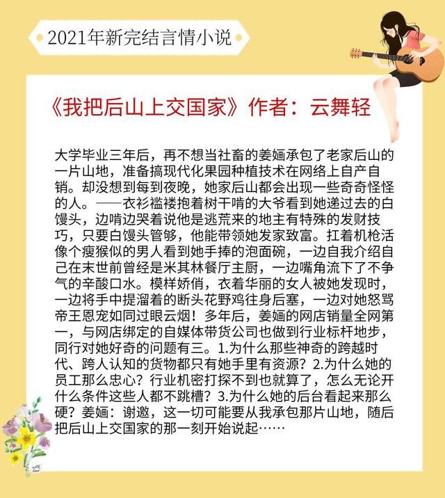 2021年新完结言情小说推荐，都是口碑好文