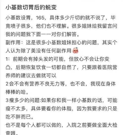 体重|女生体重130斤,花费10万割胃减肥:身材已经卷成这样了?