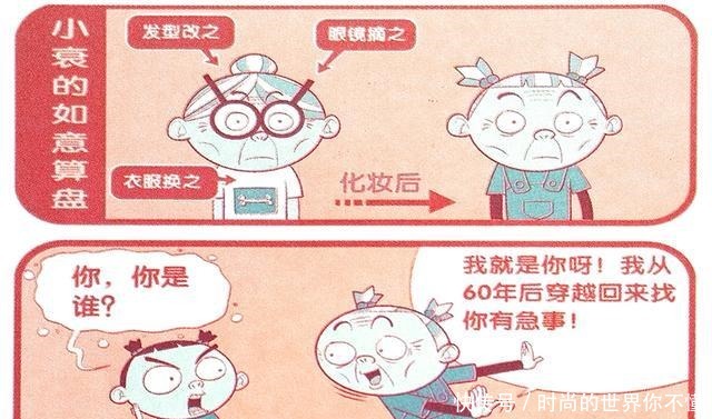 衰漫画衰衰“全校海鲜”哀求奶奶如意算盘只在梦中