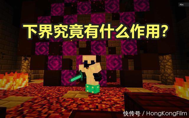玩家们|我的世界：为什么要进入下界？生存老玩家告诉你，这是必经之地