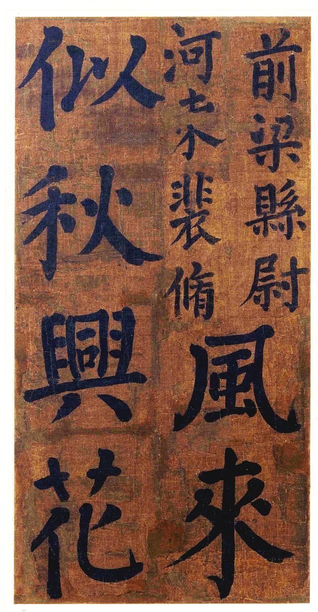 祭侄文稿#颜真卿的一幅楷书,磅礴大气,却被外行人说成是“丑书”