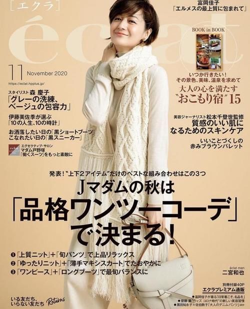 仅160高 50多岁 富冈佳子的 去年龄风格 优雅且时髦 快资讯