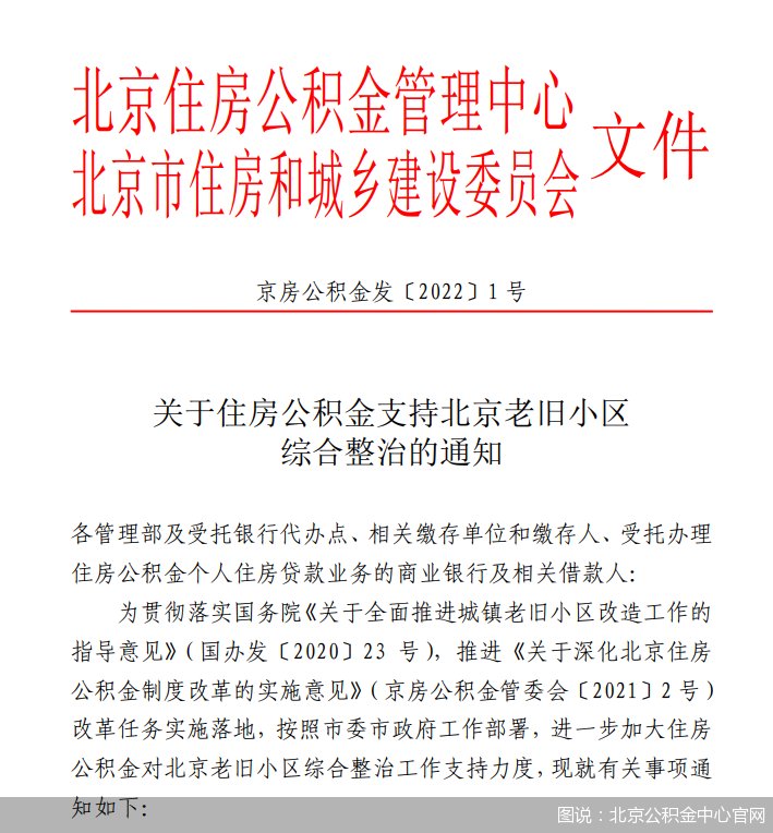 住房贷款|北京住房公积金支持老旧小区改造 增设电梯、楼体抗震加固均可申请办理