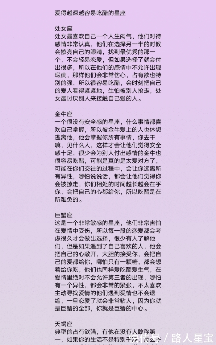 故意让人吃醋的星座