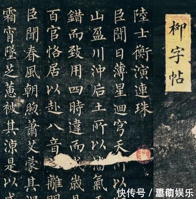 王羲之&柳体的精品之作，钉截铁势，一字千金，唐文宗：犹如王羲之再生