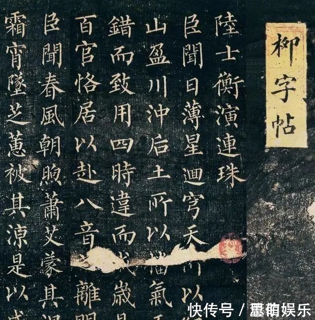 王羲之&柳体的精品之作,钉截铁势,一字千金,唐文宗:犹如王羲之再生
