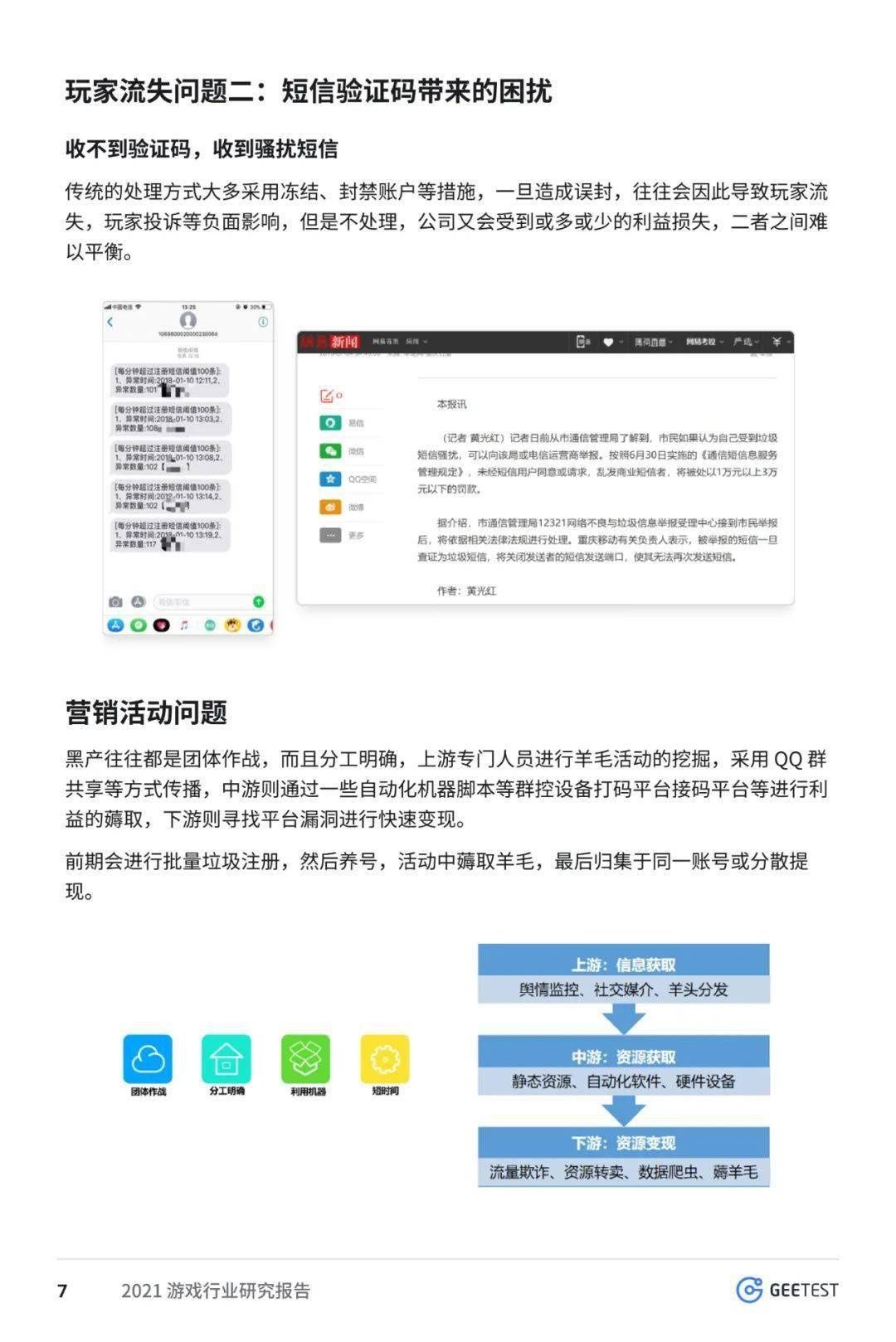 游戏|极验：2021 游戏行业研究报告