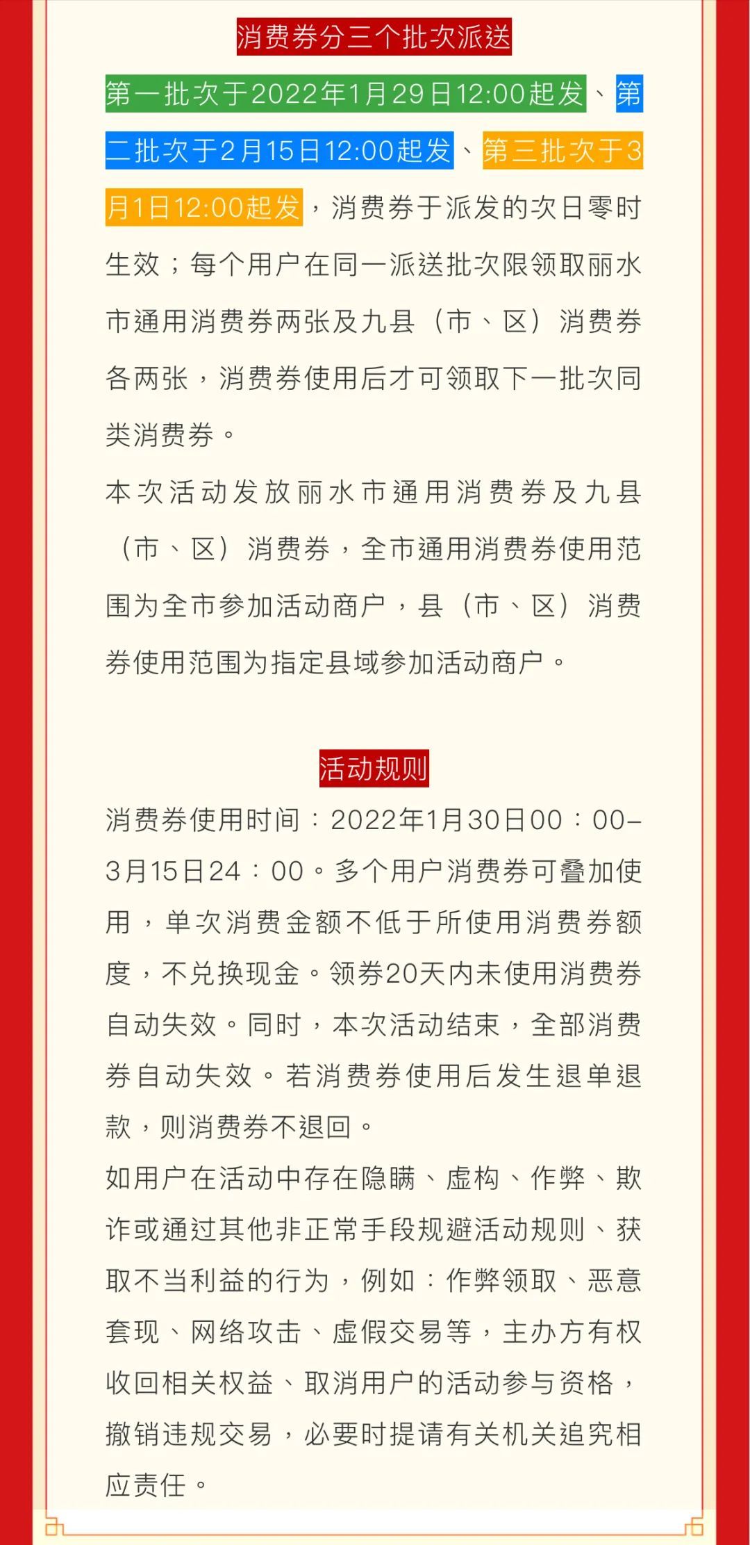 庆元|重磅！庆元文旅消费券29日12:00首发！怎么领，怎么花？你关心的都在这~