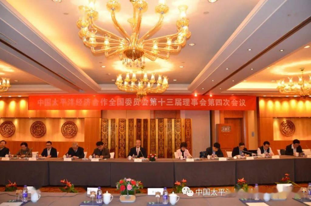 中国太平洋经济合作全国委员会第十三届理事会第四次会议在京举行