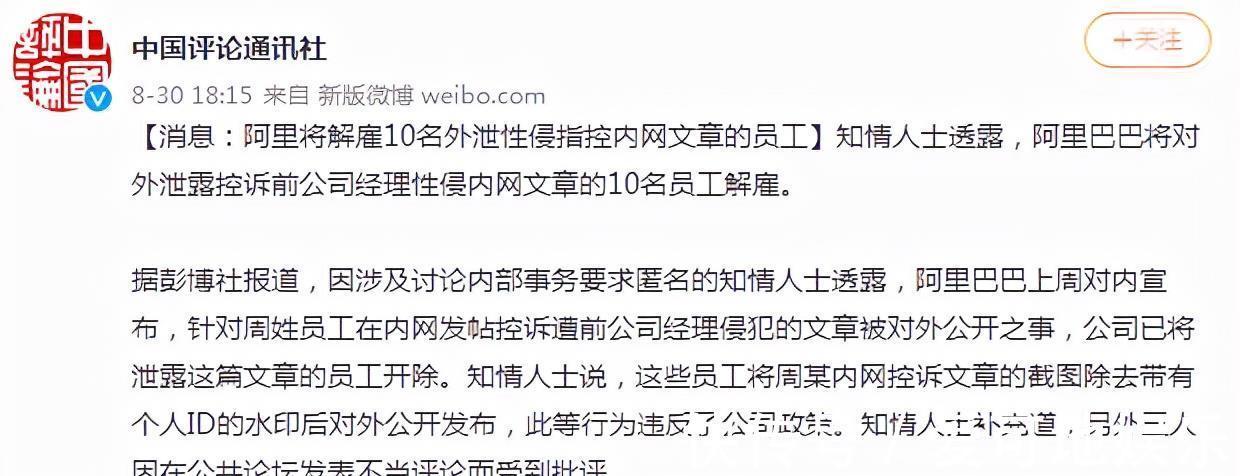张勇|不能说实话？阿里巴巴解雇10名员工，原因是外泄性侵指控文章