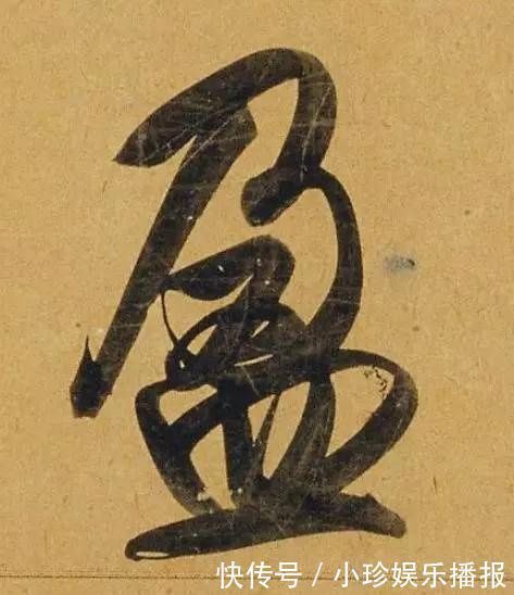 行书二赞二诗卷@好德如好色孟頫酒后泄密,笔法秘密一览无余