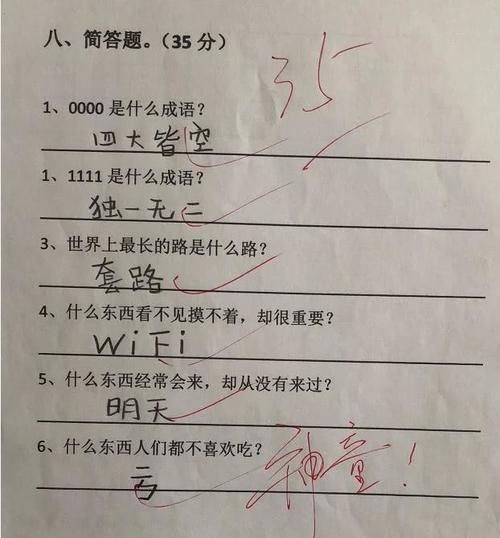 老师|世界上最长的路是什么路小学生回复2个字，老师给了35分