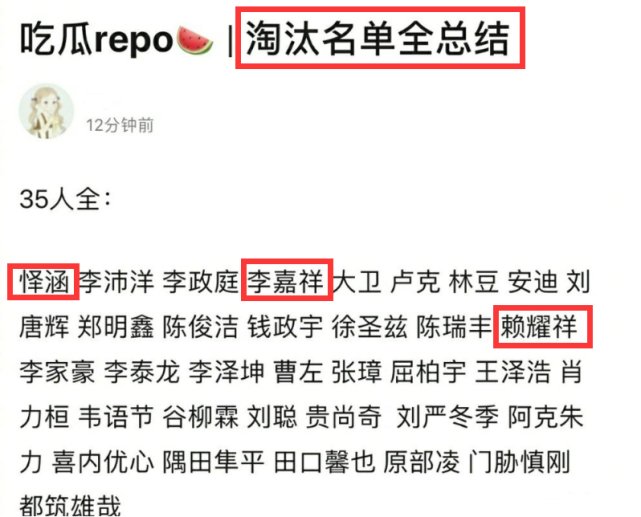 “修”想走！《创4》选手利路修一轮游失败，现状曝光笑哭网友
