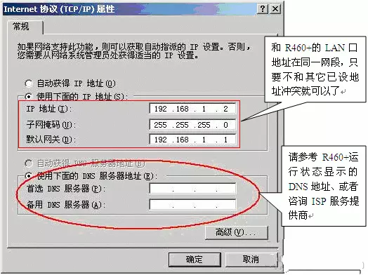 多路由器组网