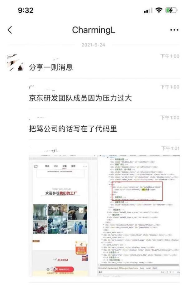 程序员|程序员因压力过大在页面置入骂人代码？京东回应