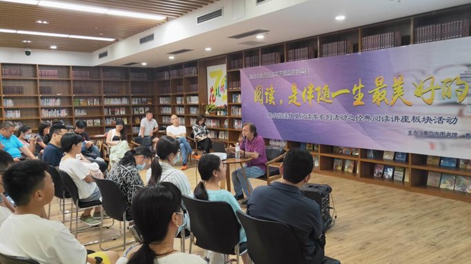 绿风|青岛市图书馆推出“仲夏阅读季”第三场经典阅读讲座