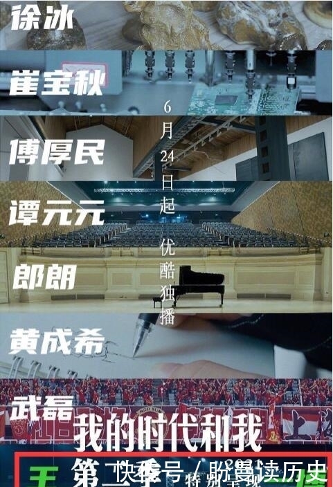 立意|官宣!《时代2》定档24日,立意高大上,除了王一博和郎朗还有7人